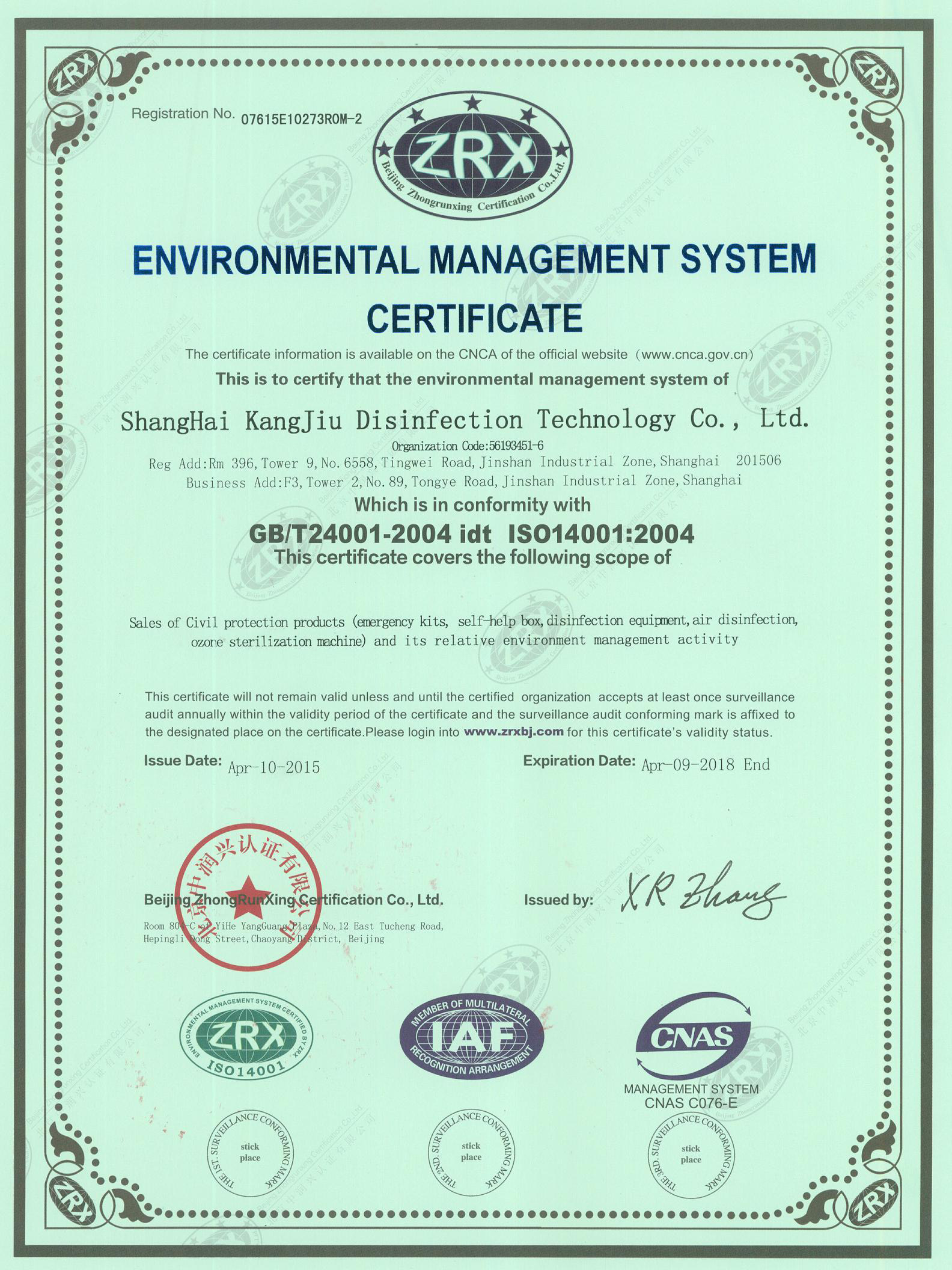 “贺州环境认证英文康久