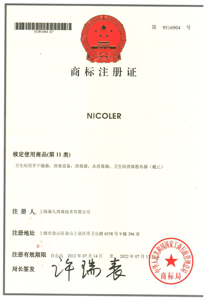 “贺州商标注册证康久