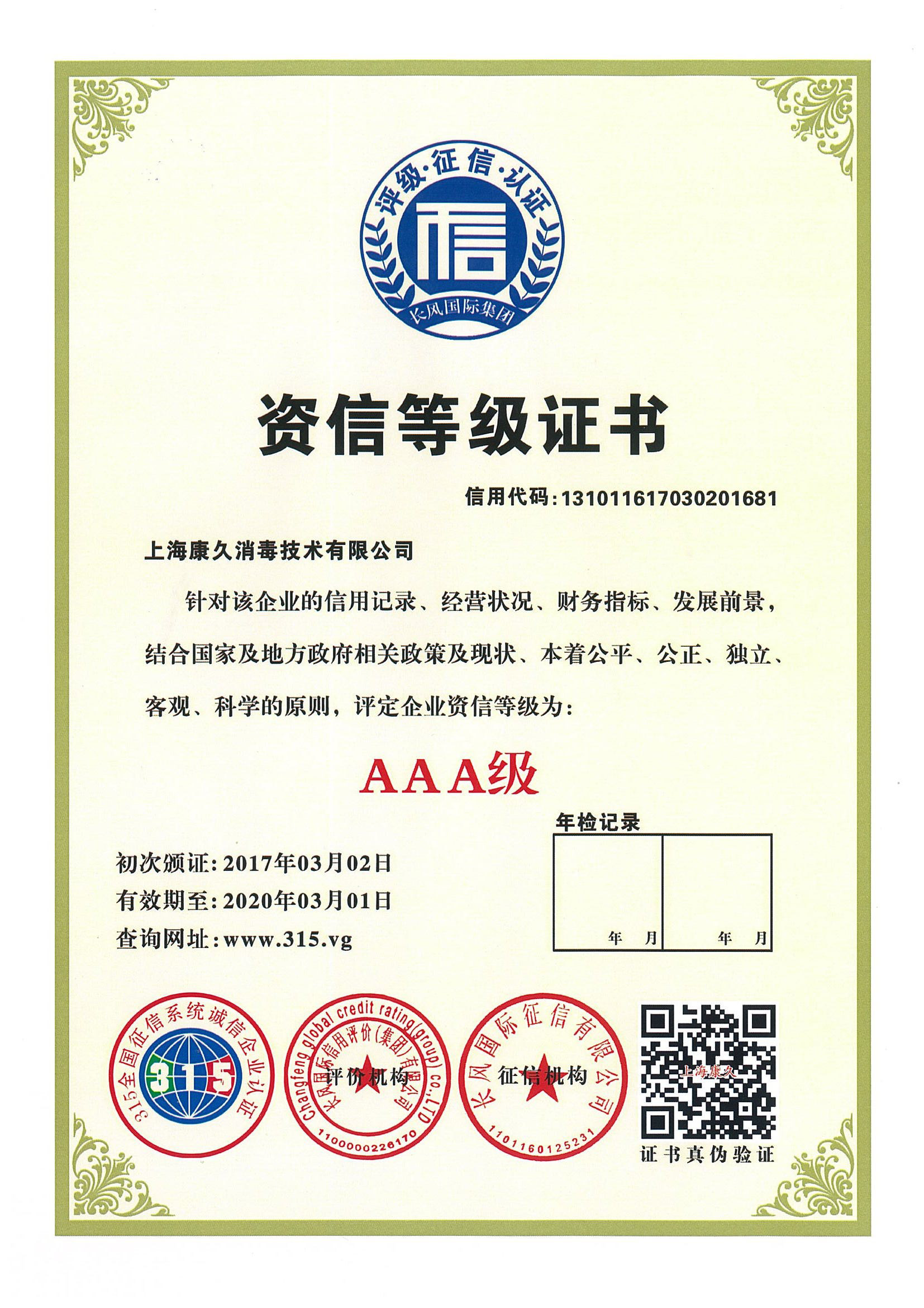 “贺州资信等级证书